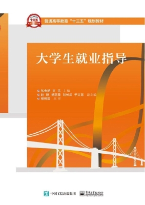 大学生就业指导
