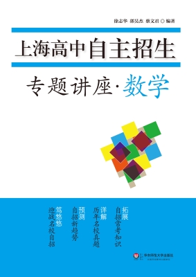 上海高中自主招生——