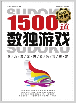 1500道数独游戏