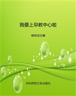 我要上早教中心啦