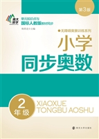 小学同步奥数（2年级）