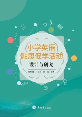 小学英语融思促学活动