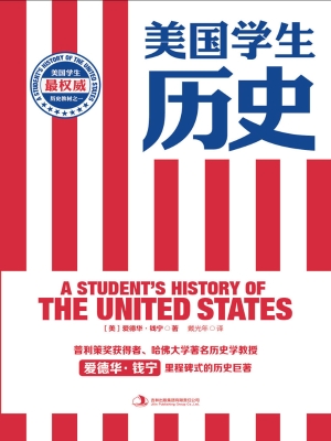 美国学生历史