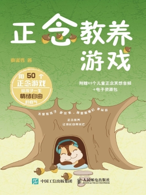 正念教养游戏