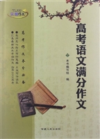 满分作文点评