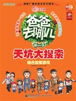 综合益智游戏——天坑
