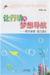 让行动为梦想导航——