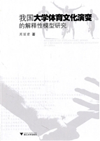 我国大学体育文化演变