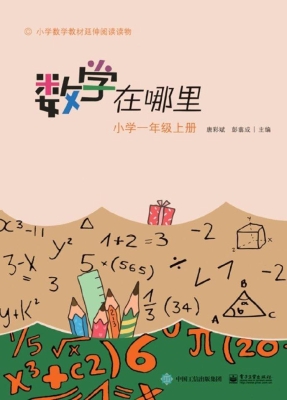 数学在哪里（小学一年级