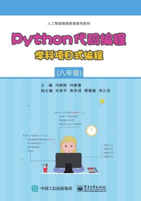Python代码编程——学