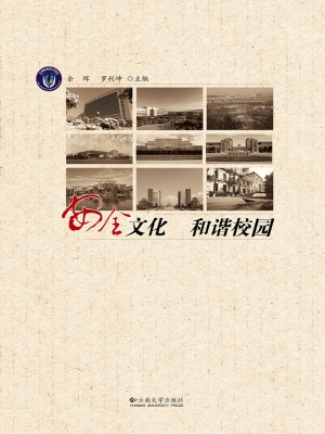 安全文化和谐校园