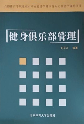 健身俱乐部管理