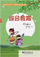综合教育 七年级（上）