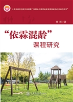 “依霖混龄”课程研究