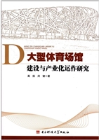 大型体育场馆建设与产