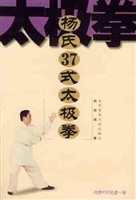 杨氏37式太极拳