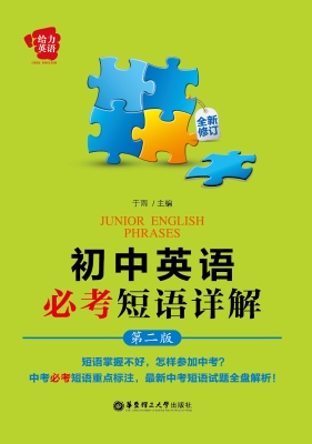 初中英语必考短语详解