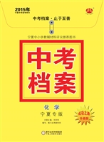 中考档案·宁夏专版—