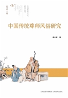 中国传统尊师风俗研究