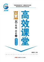 高效课堂·河北人民版