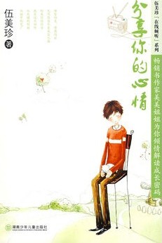 分享你的心情