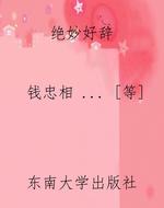绝妙好辞