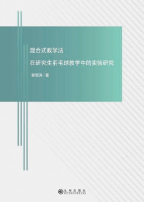 混合式教学法在研究生
