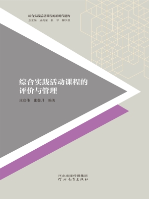 综合实践活动课程的评