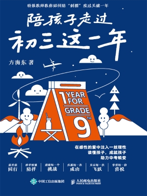 陪孩子走过初三这一年