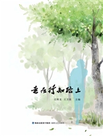 走在行知路上