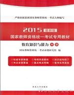 2015国家教师资格统一