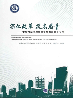 深化改革 提高质量—