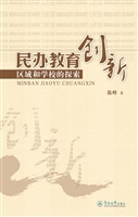民办教育创新——区域