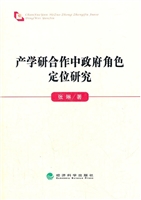 产学研合作中政府角色