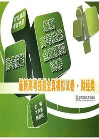 最新高考技能全真模拟