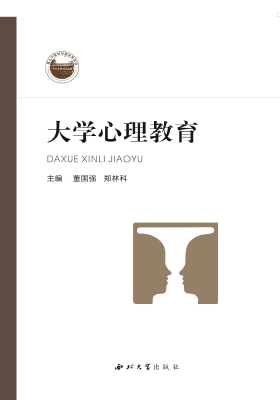 大学心理教育