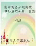 高中英语分项突破  完