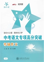 中考语文专项高分突破