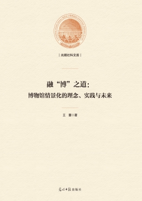融“博”之道：博物馆情