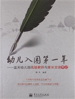 幼儿入园第一年——蓝