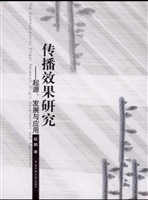传播效果研究——起源