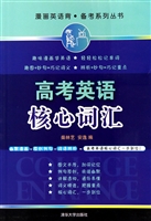 高考英语核心词汇