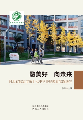 融美好 向未来——河