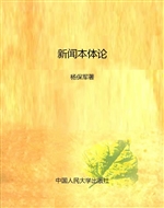 新闻本体论