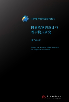 网真教室的设计与教学