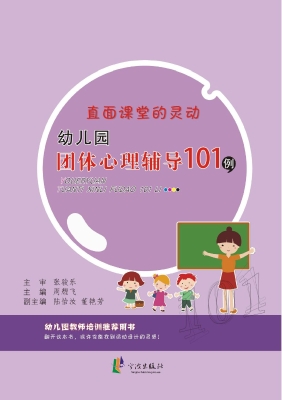直面课堂的灵动——幼