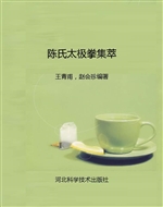 陈氏太极拳集萃