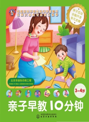 亲子早教10分钟（3-4岁）