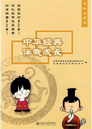 中华经典伴我成长·低