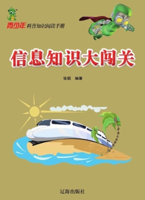 信息知识大闯关